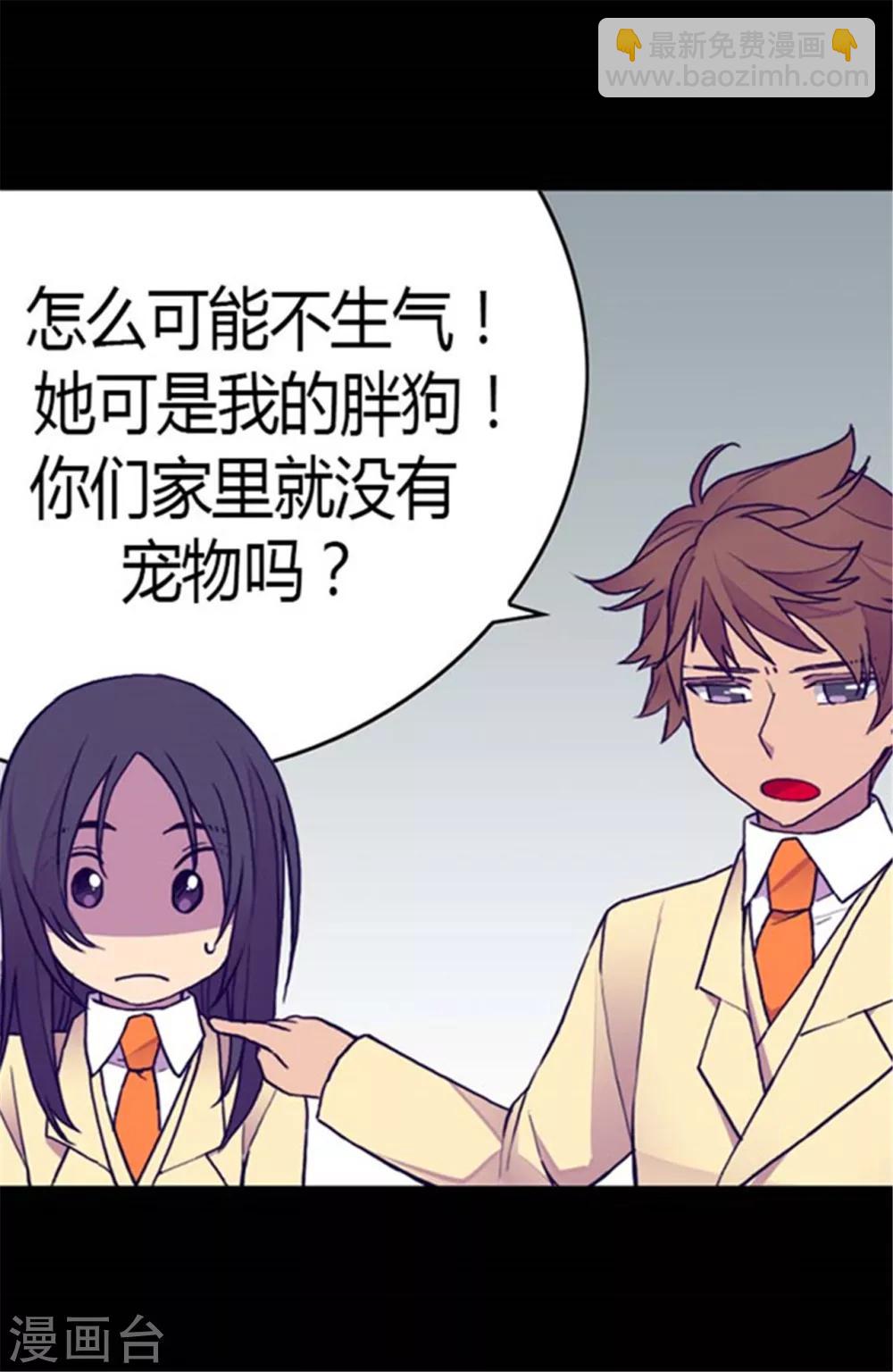 🍴据说我是王的女儿 第141话 我家的宠物胖狗 第15页