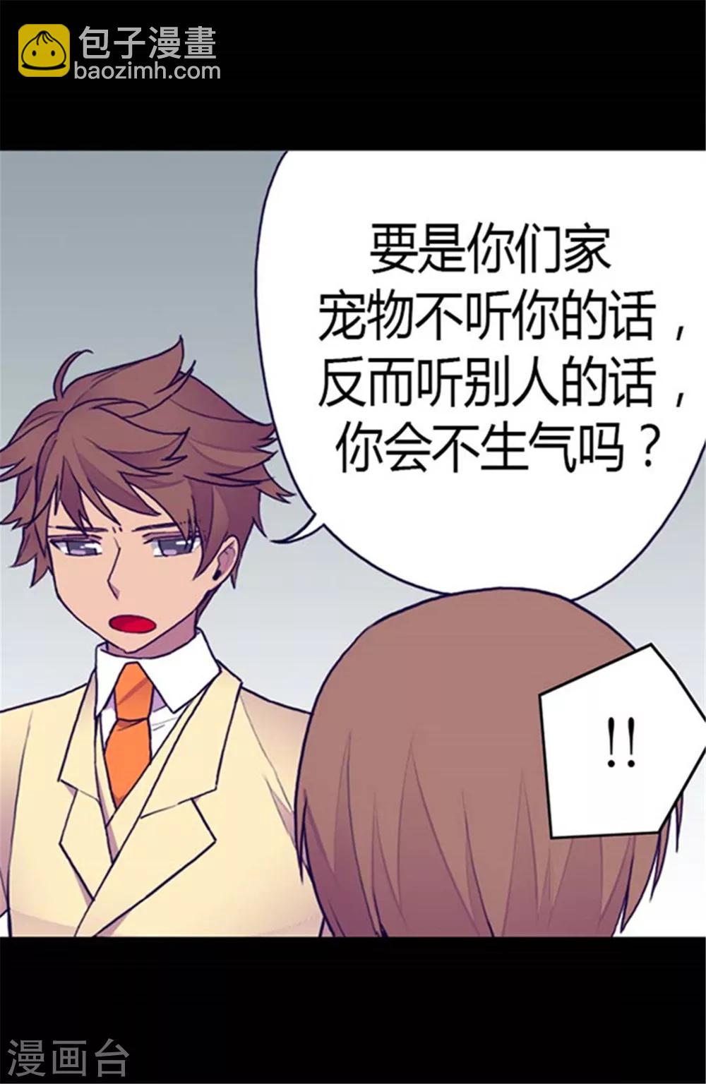 🍴据说我是王的女儿 第141话 我家的宠物胖狗 第16页