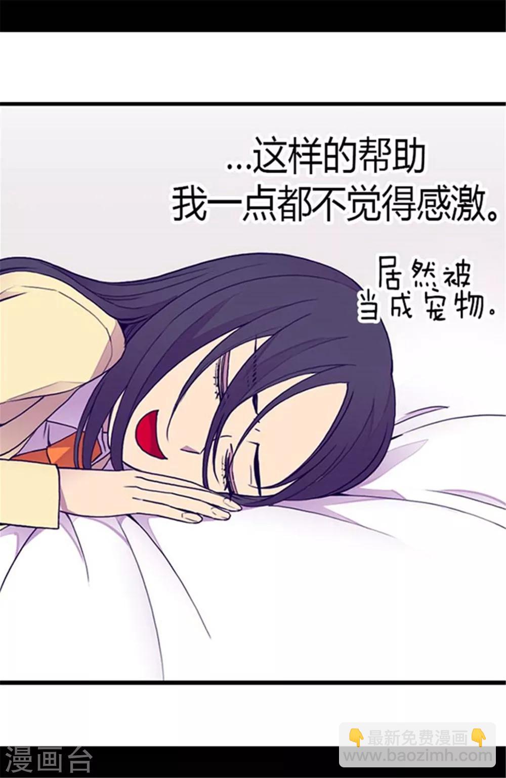 🍴据说我是王的女儿 第141话 我家的宠物胖狗 第18页