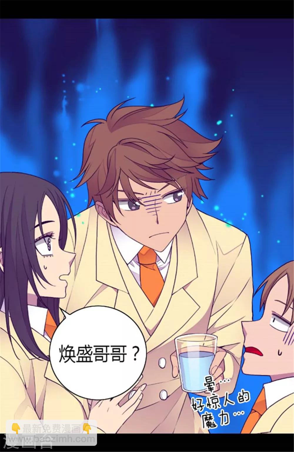 🍴据说我是王的女儿 第141话 我家的宠物胖狗 第2页