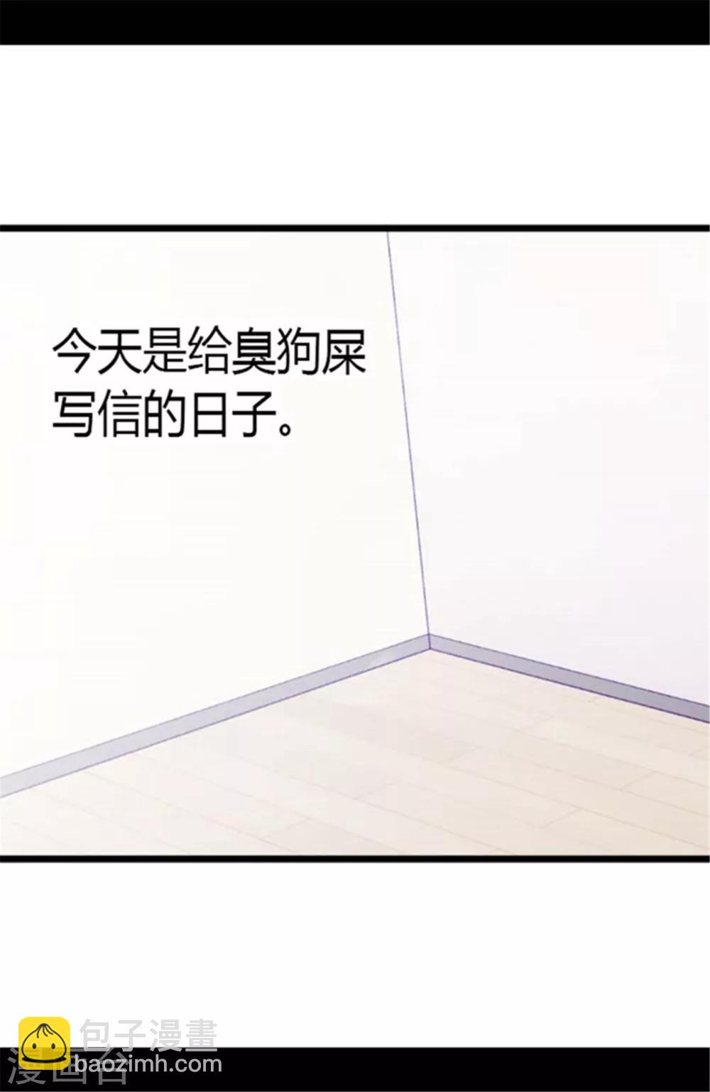 🍴据说我是王的女儿 第141话 我家的宠物胖狗 第21页