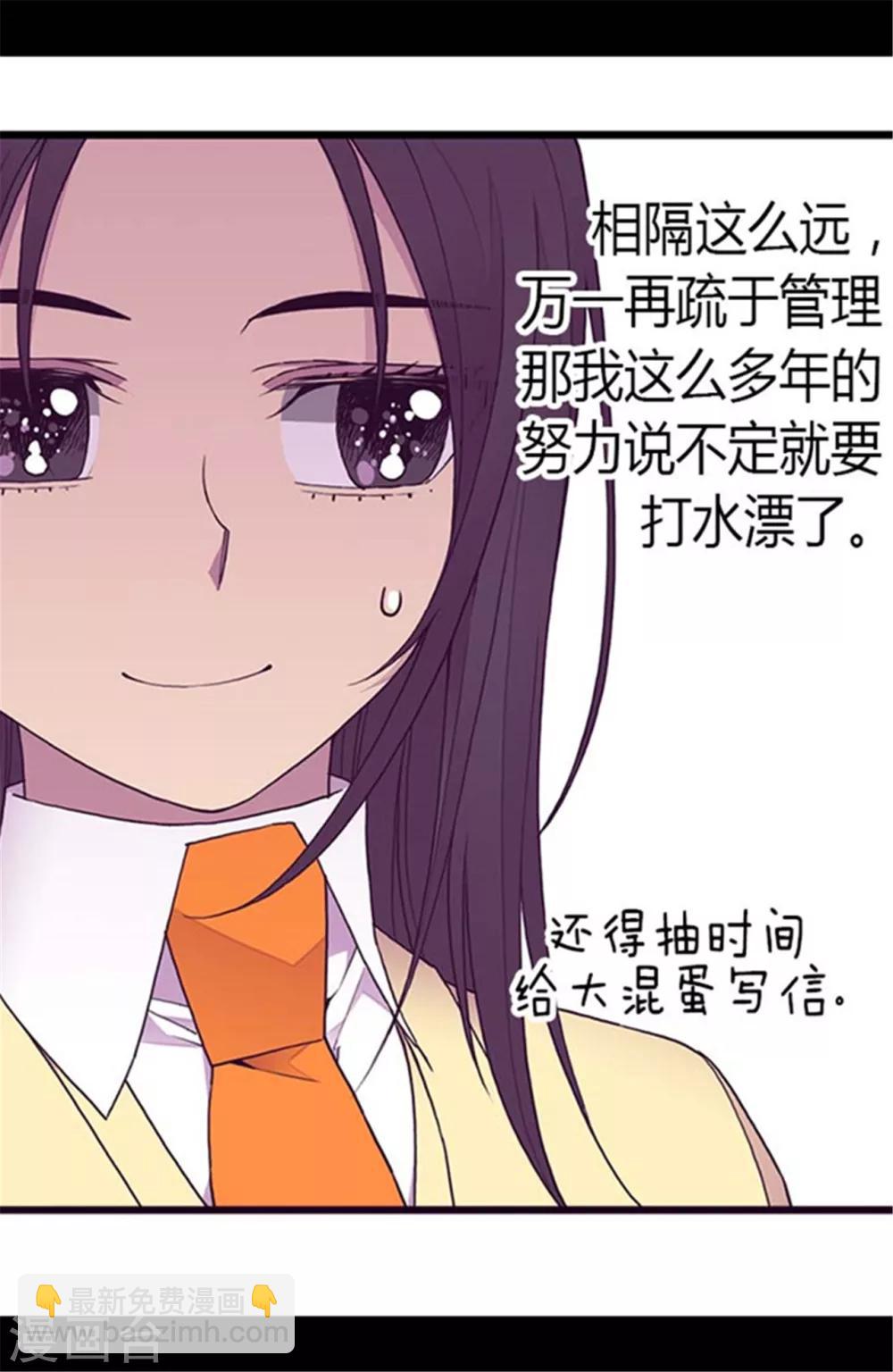 🍴据说我是王的女儿 第141话 我家的宠物胖狗 第23页