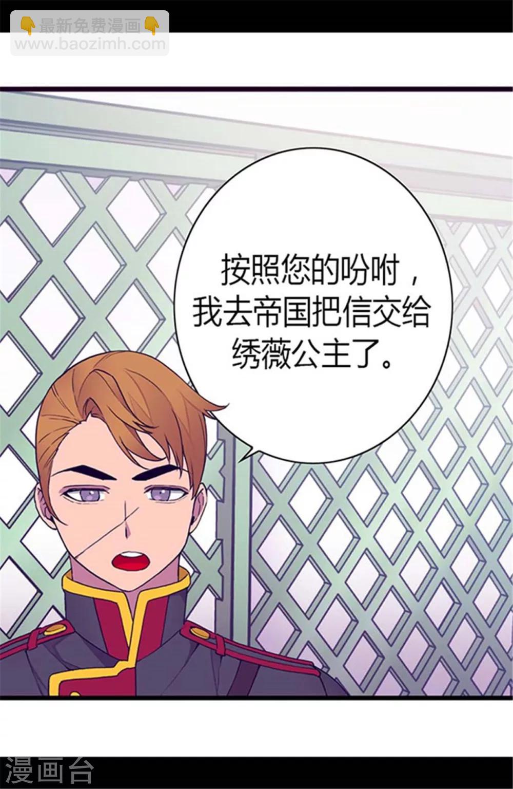 🍴据说我是王的女儿 第141话 我家的宠物胖狗 第26页