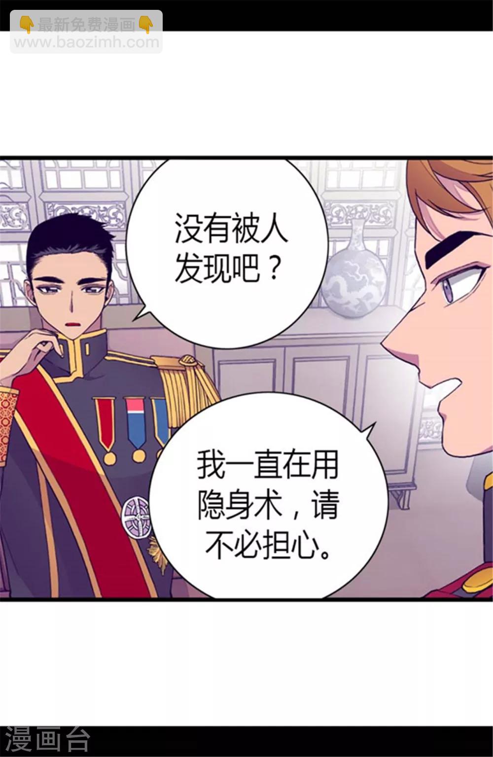 🍴据说我是王的女儿 第141话 我家的宠物胖狗 第27页
