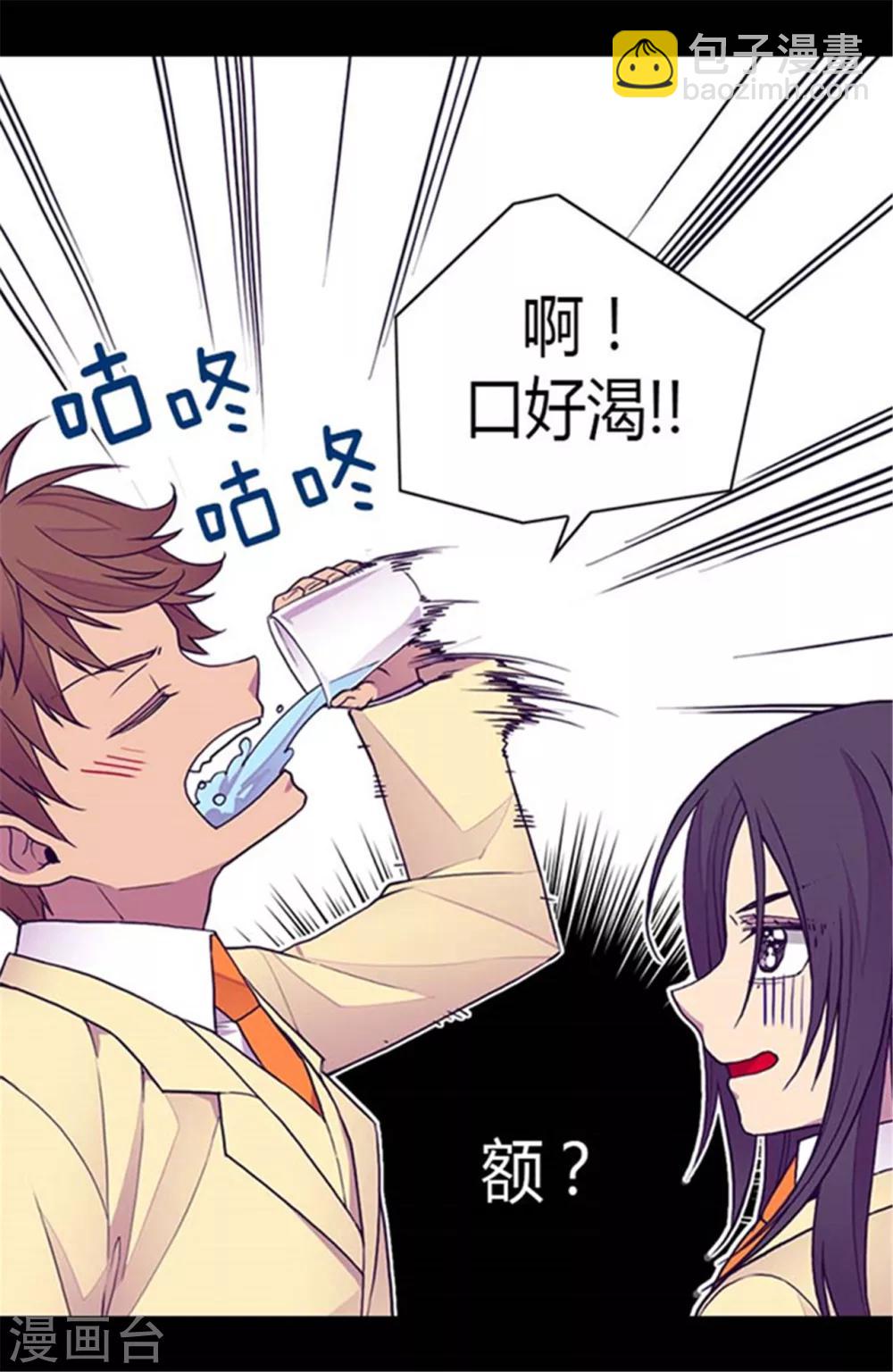 🍴据说我是王的女儿 第141话 我家的宠物胖狗 第3页