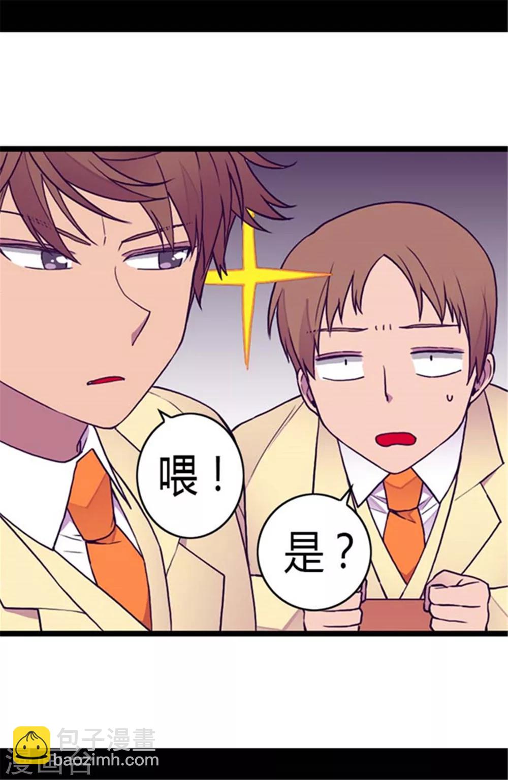 🍴据说我是王的女儿 第141话 我家的宠物胖狗 第5页