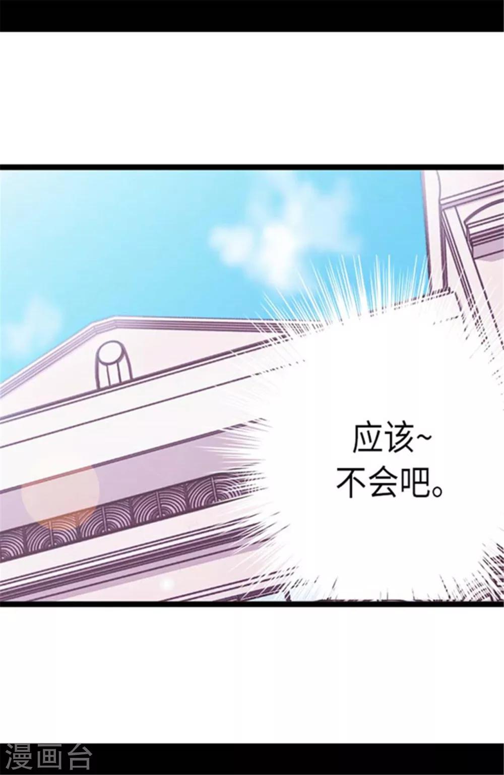 🍴据说我是王的女儿 第145话 悬殊的差距 第1页