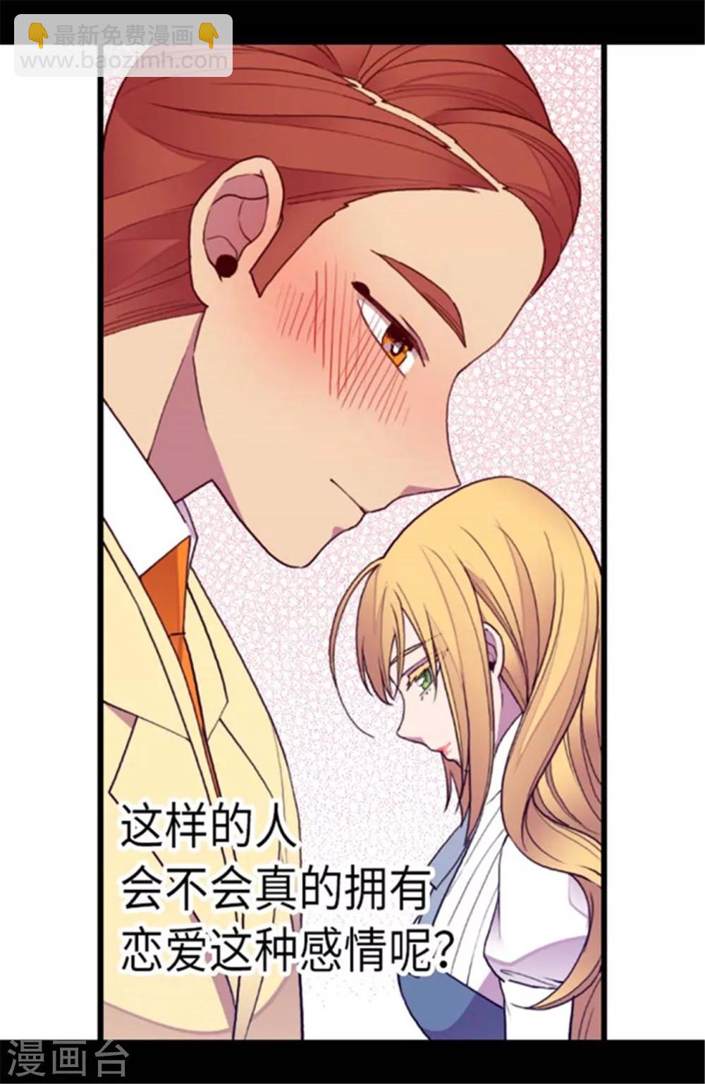 🍴据说我是王的女儿 第145话 悬殊的差距 第14页