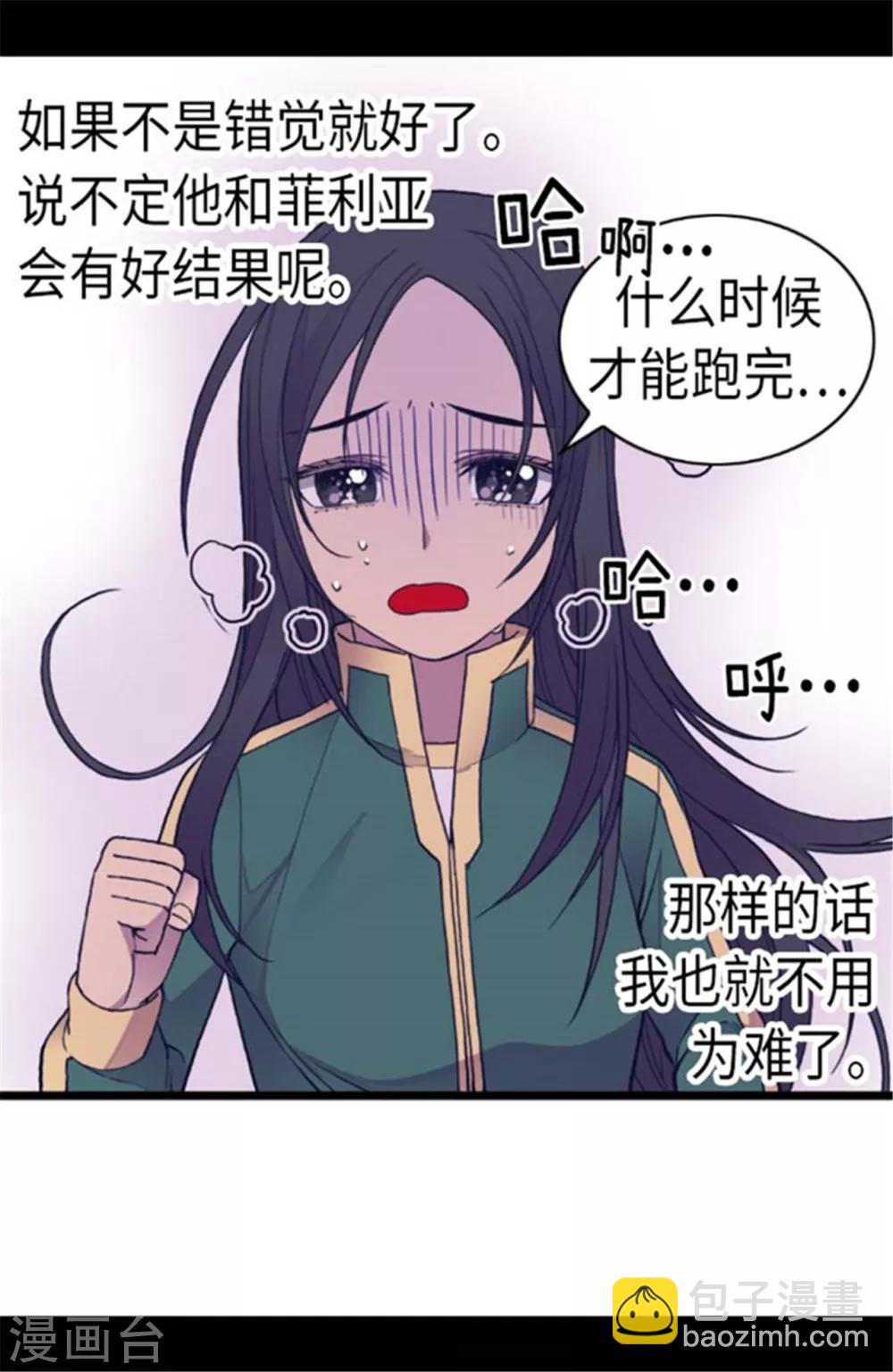 🍴据说我是王的女儿 第145话 悬殊的差距 第16页
