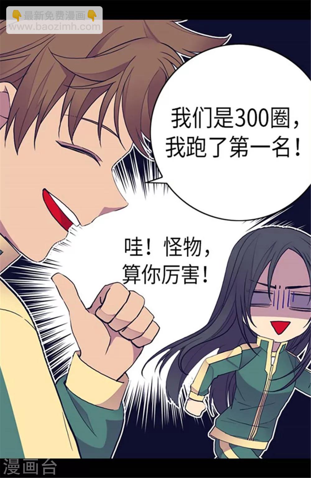 🍴据说我是王的女儿 第145话 悬殊的差距 第19页