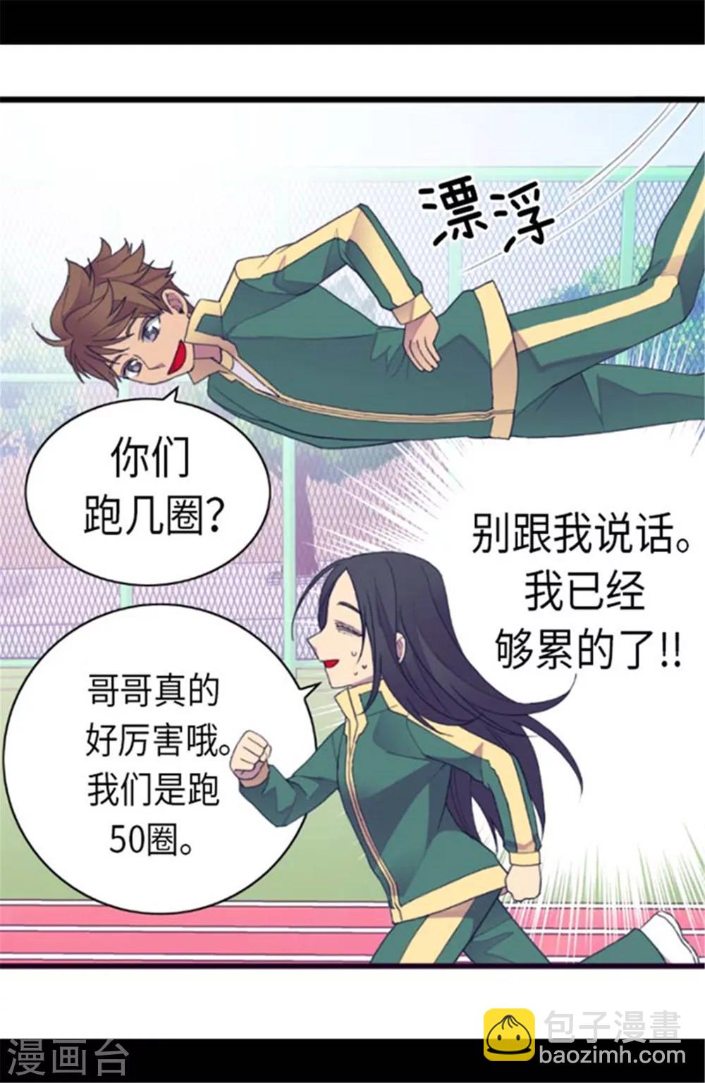 🍴据说我是王的女儿 第145话 悬殊的差距 第20页
