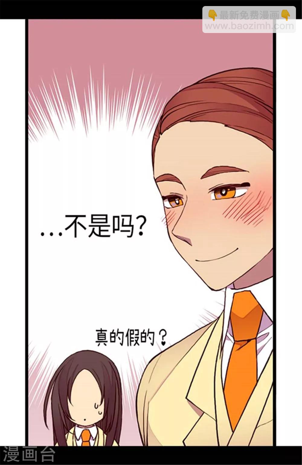 🍴据说我是王的女儿 第145话 悬殊的差距 第5页