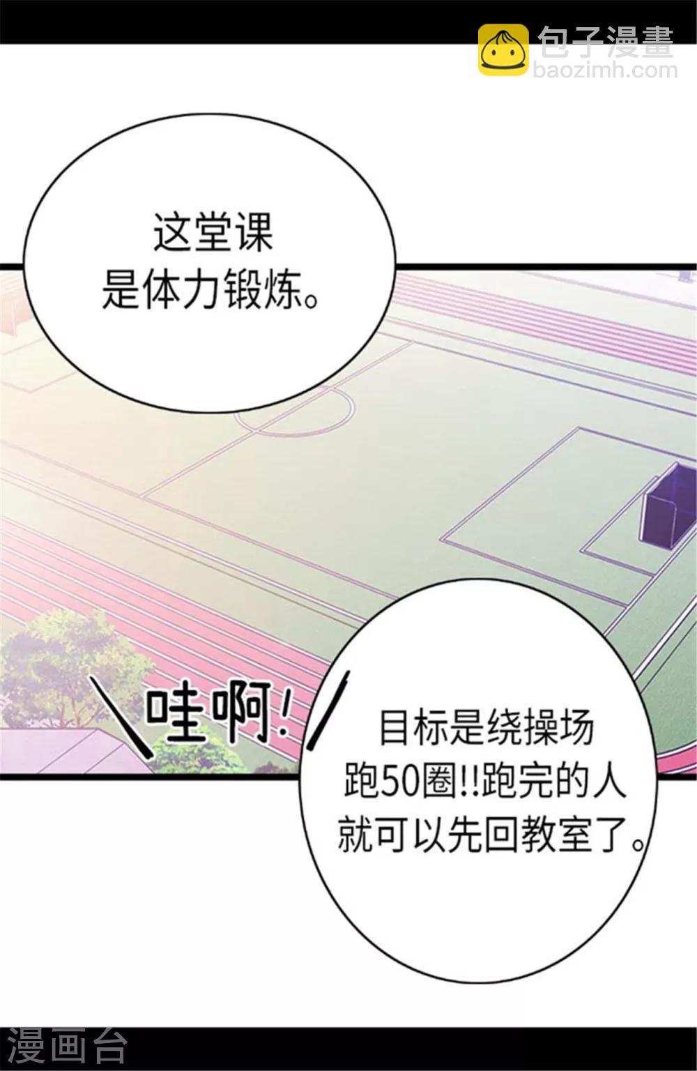 🍴据说我是王的女儿 第145话 悬殊的差距 第7页