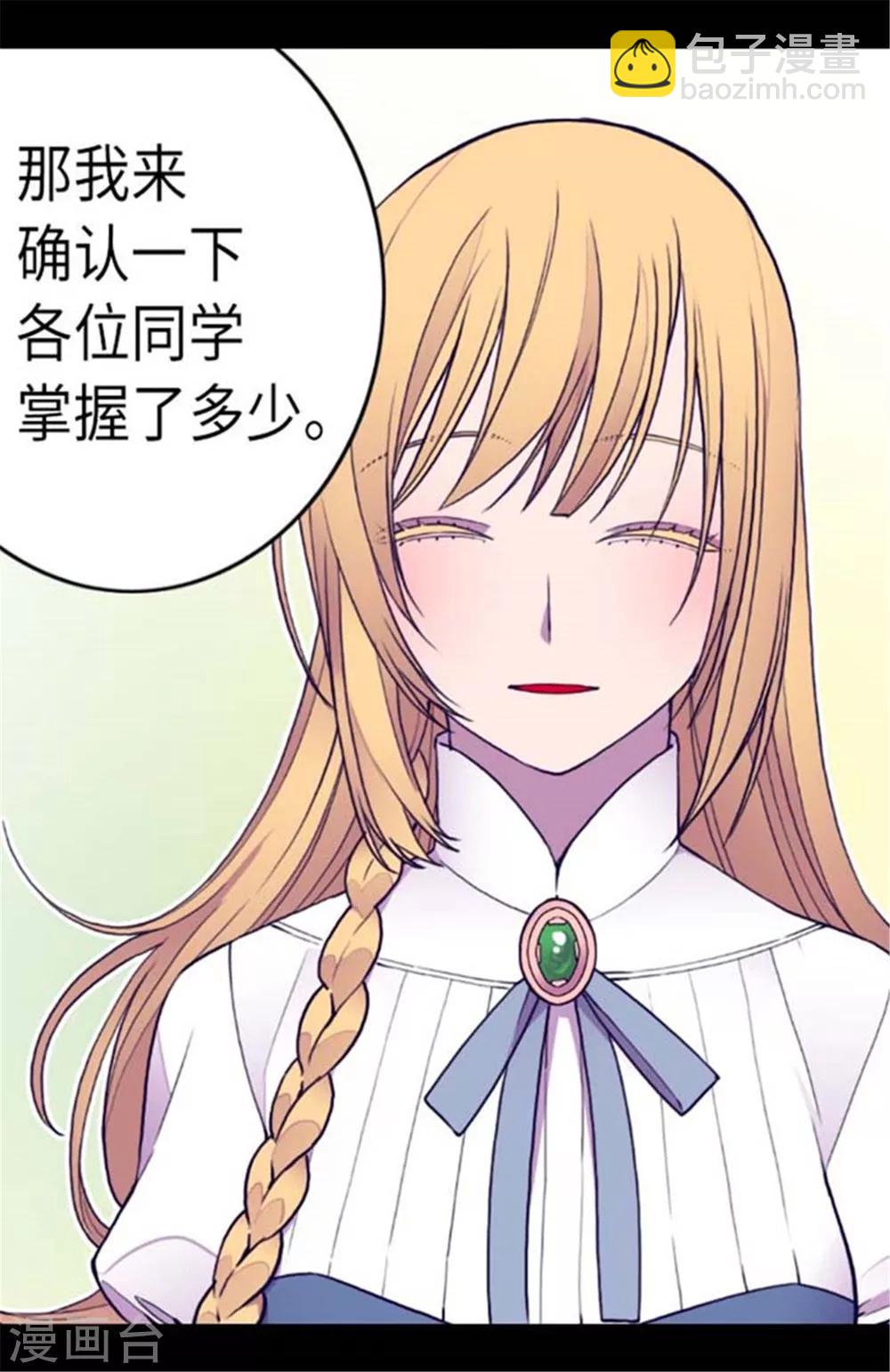 🍴据说我是王的女儿 第147话 制造机会 第10页