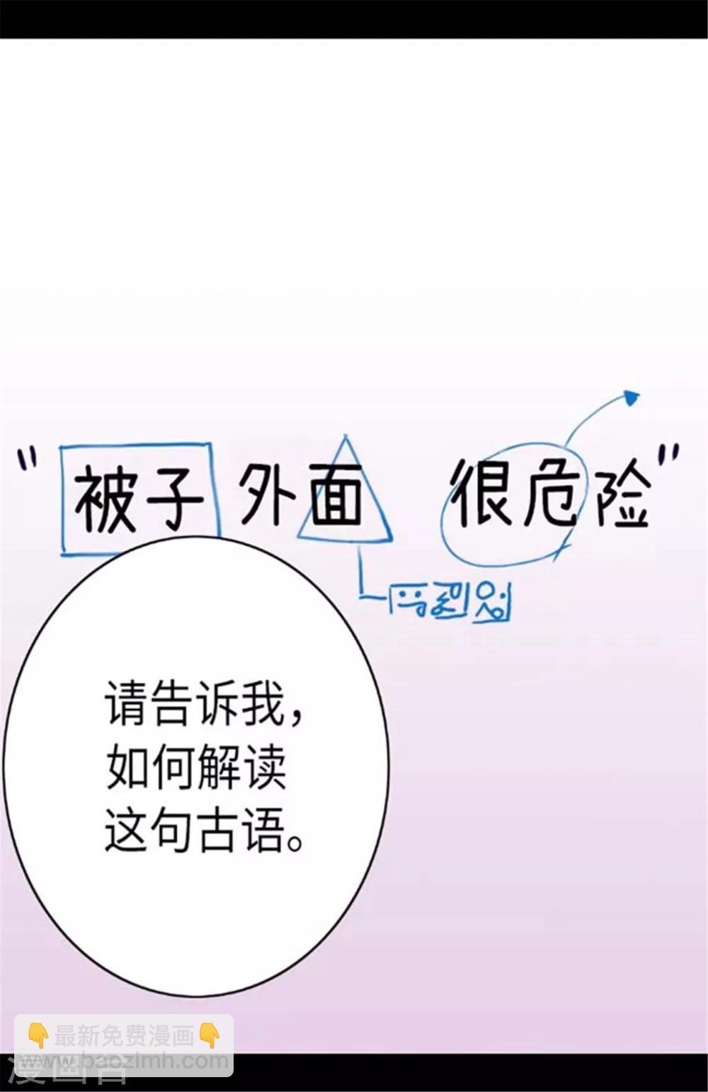 🍴据说我是王的女儿 第147话 制造机会 第11页