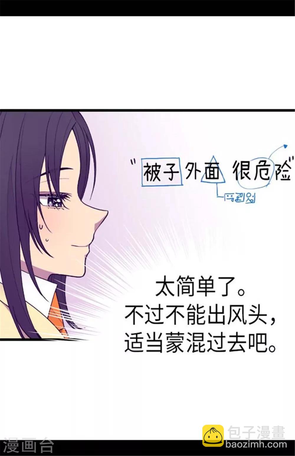 🍴据说我是王的女儿 第147话 制造机会 第14页