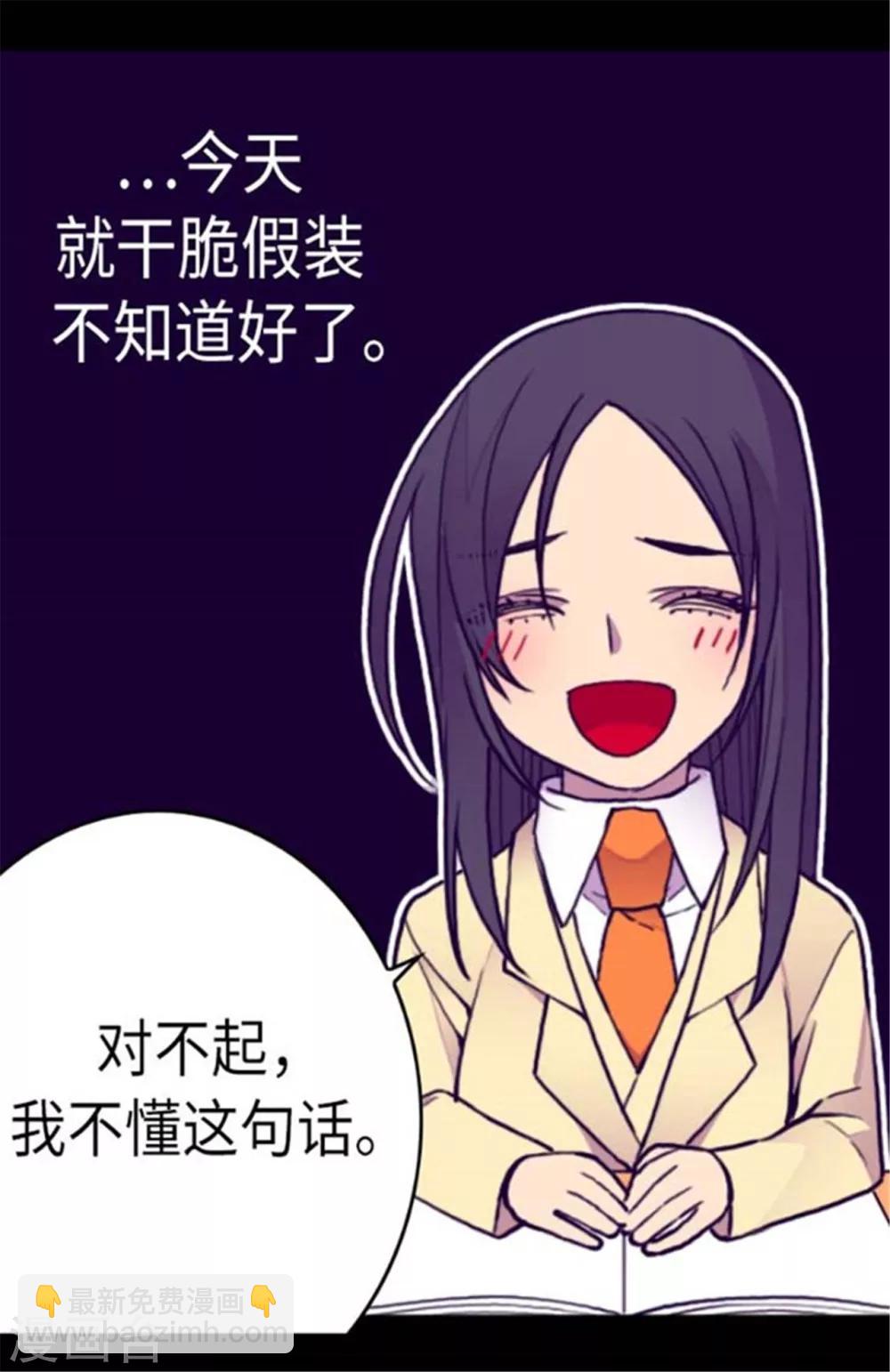🍴据说我是王的女儿 第147话 制造机会 第15页
