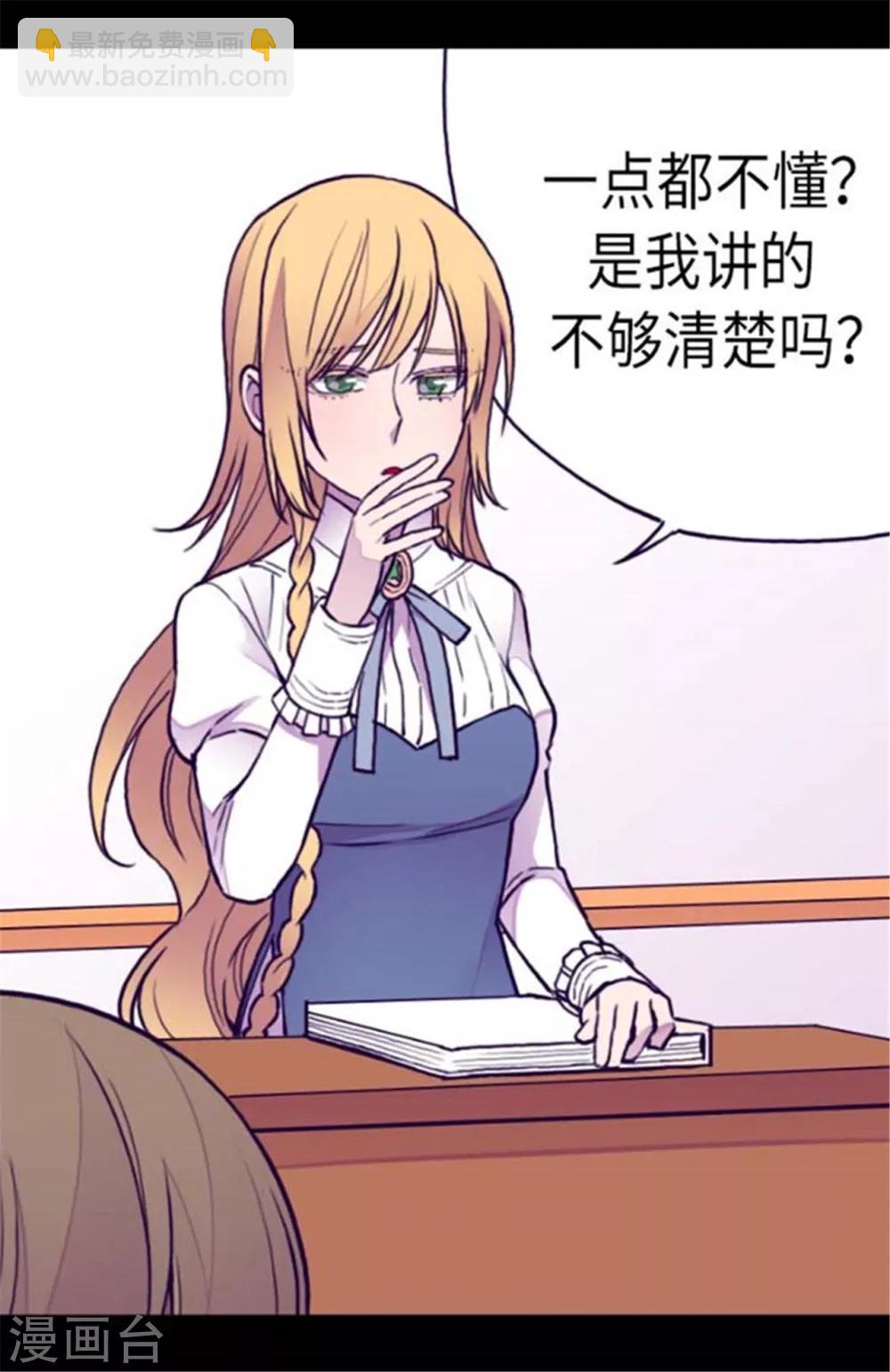 🍴据说我是王的女儿 第147话 制造机会 第16页