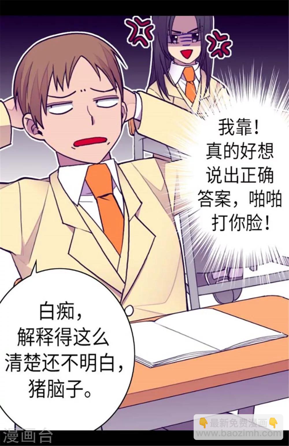 🍴据说我是王的女儿 第147话 制造机会 第17页