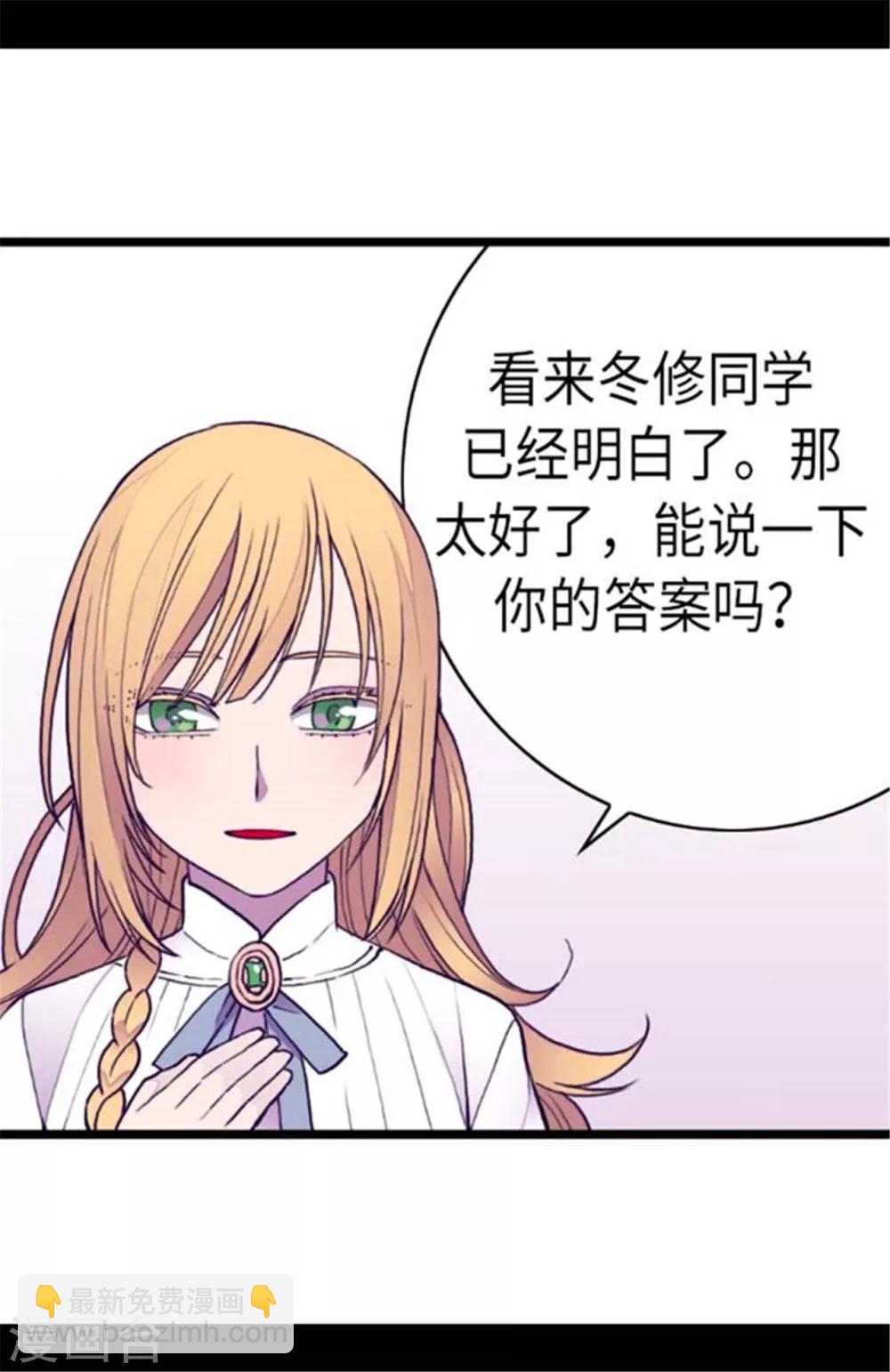 🍴据说我是王的女儿 第147话 制造机会 第18页