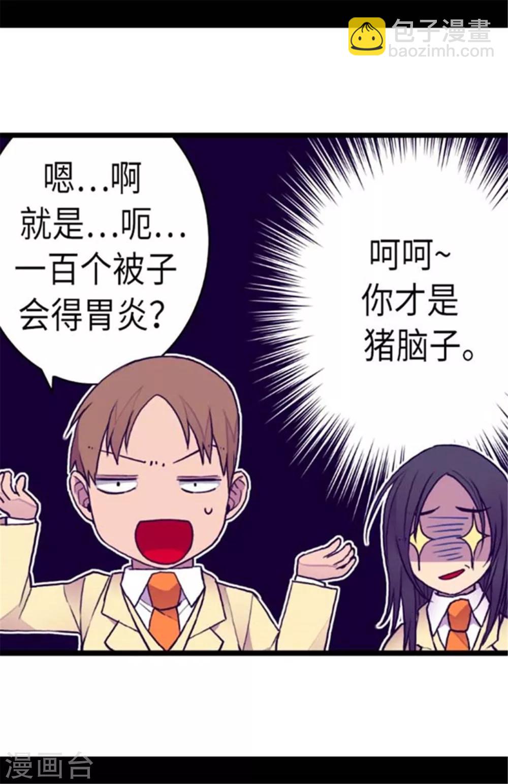 🍴据说我是王的女儿 第147话 制造机会 第19页