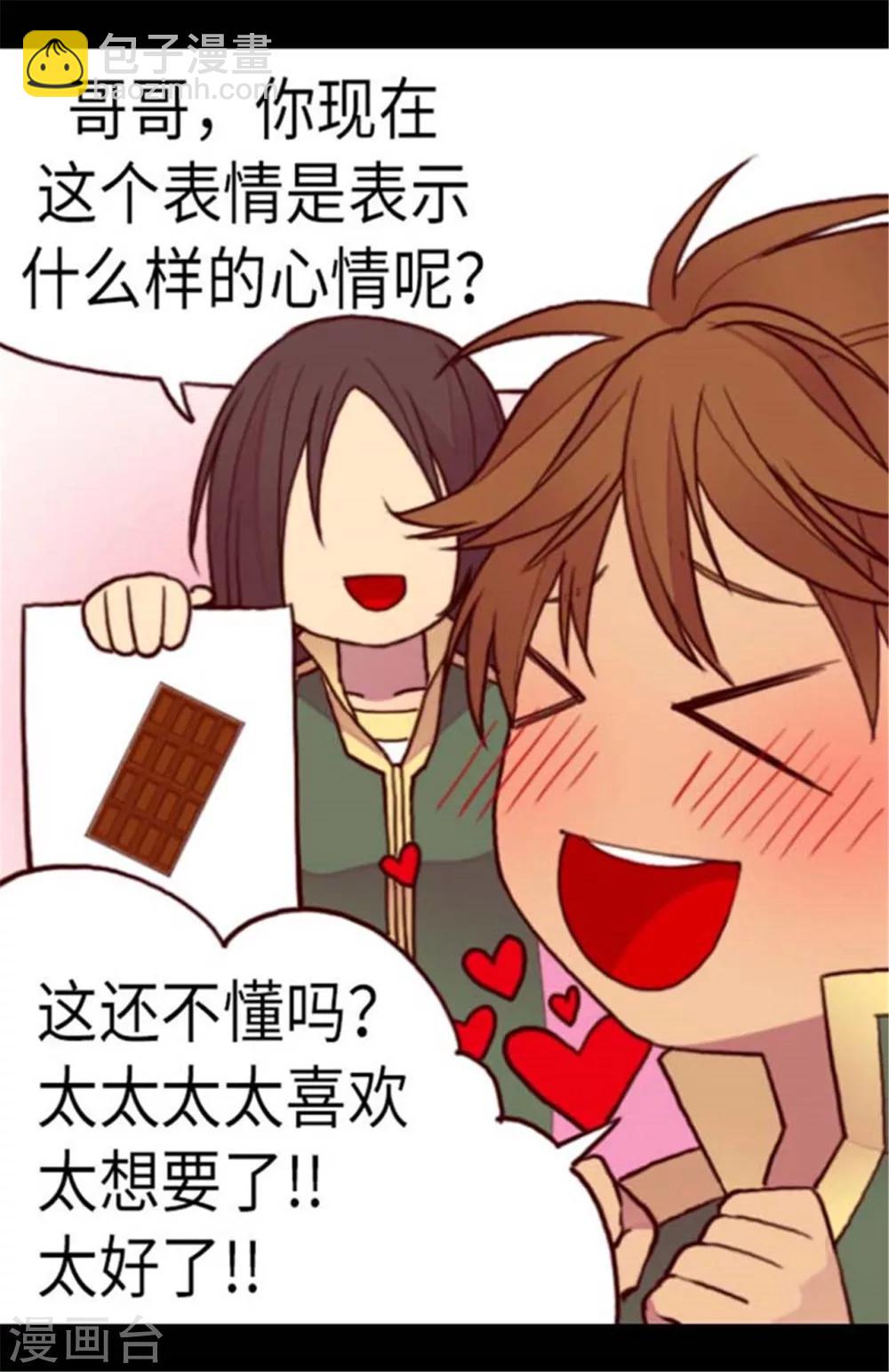 🍴据说我是王的女儿 第147话 制造机会 第2页