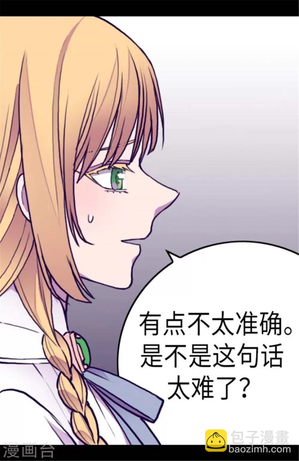 🍴据说我是王的女儿 第147话 制造机会 第20页