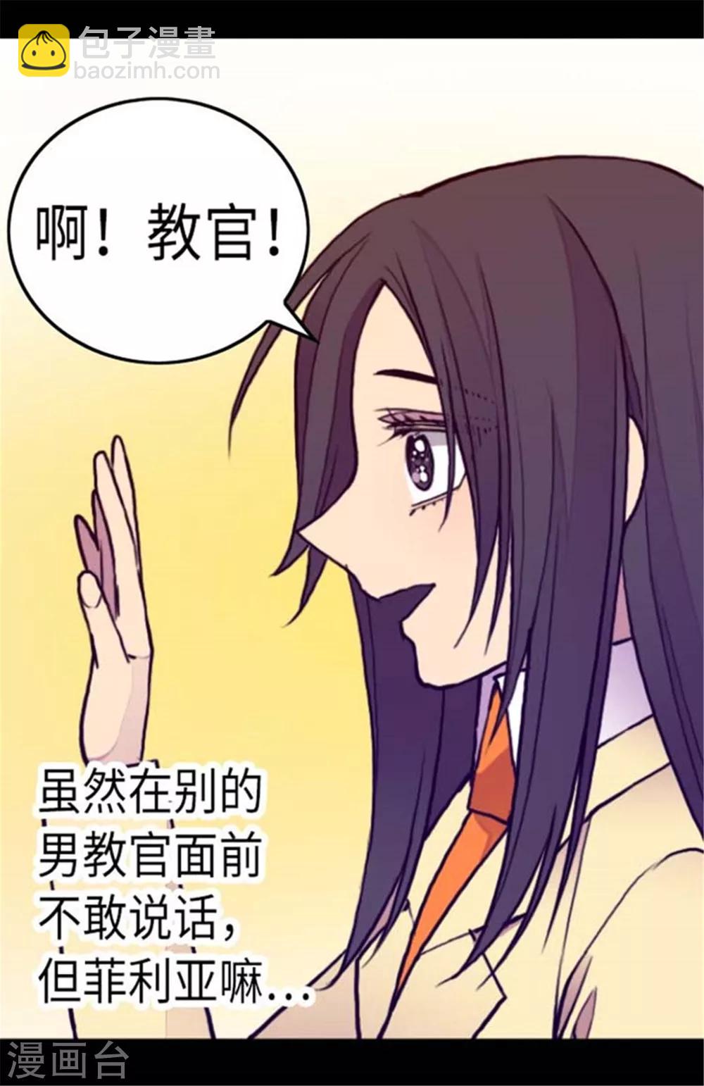 🍴据说我是王的女儿 第147话 制造机会 第21页