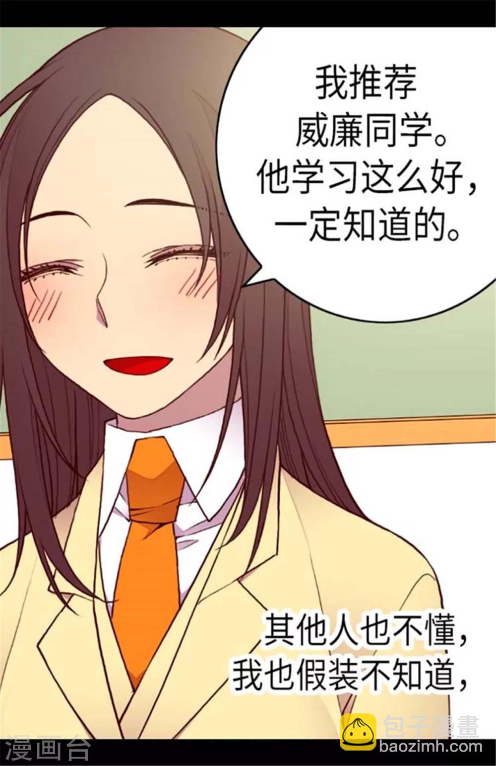 🍴据说我是王的女儿 第147话 制造机会 第22页