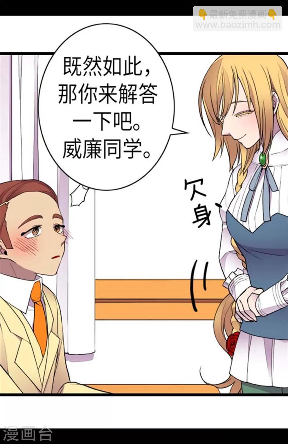 🍴据说我是王的女儿 第147话 制造机会 第24页