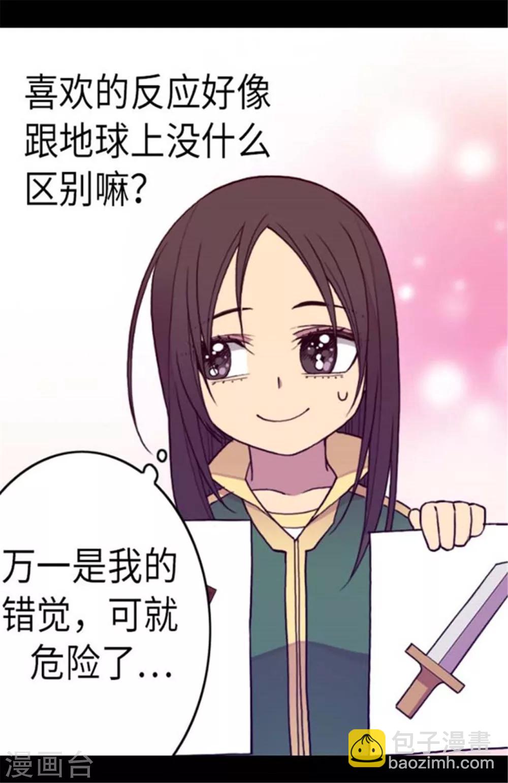 🍴据说我是王的女儿 第147话 制造机会 第3页