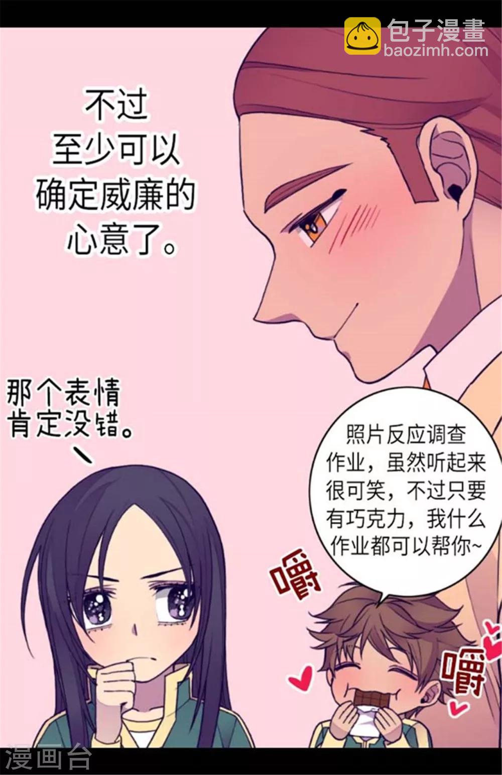 🍴据说我是王的女儿 第147话 制造机会 第5页