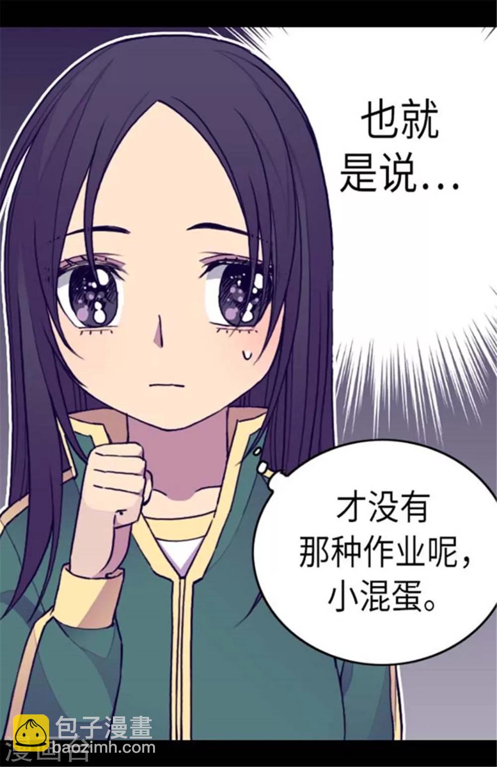🍴据说我是王的女儿 第147话 制造机会 第6页