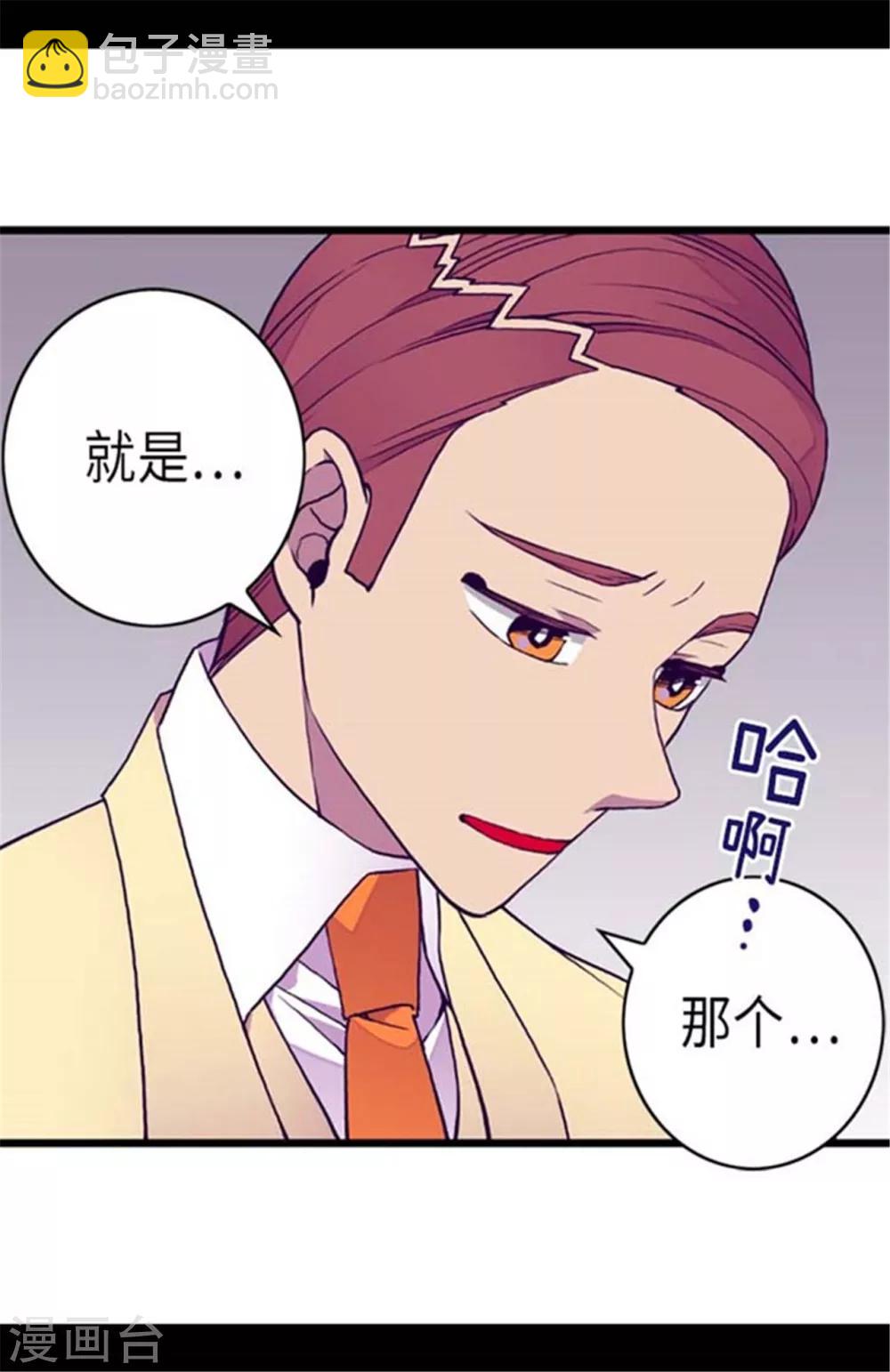 🍴据说我是王的女儿 第149话 “替补队员” 第10页