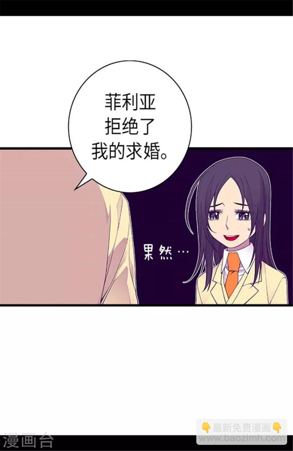 🍴据说我是王的女儿 第149话 “替补队员” 第11页