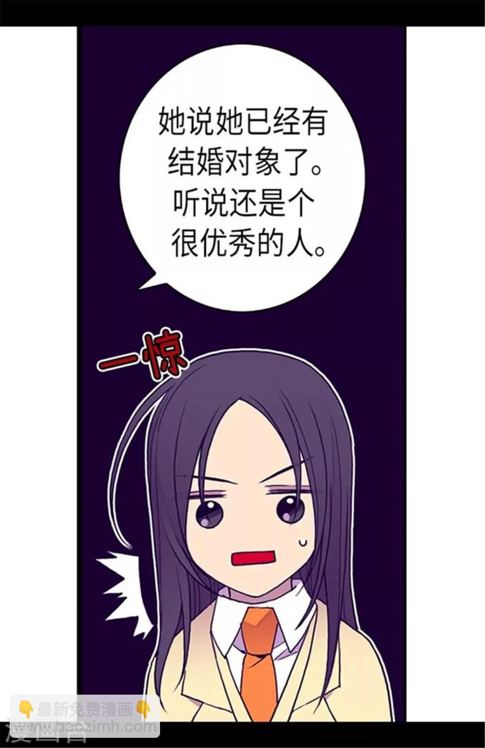 🍴据说我是王的女儿 第149话 “替补队员” 第12页