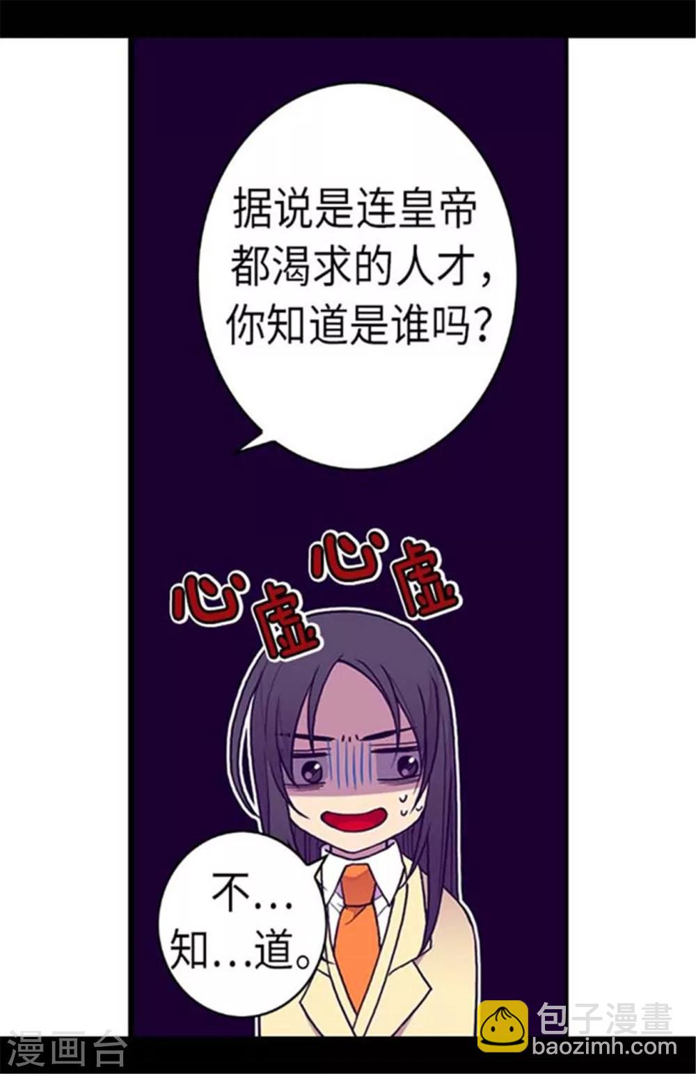 🍴据说我是王的女儿 第149话 “替补队员” 第13页