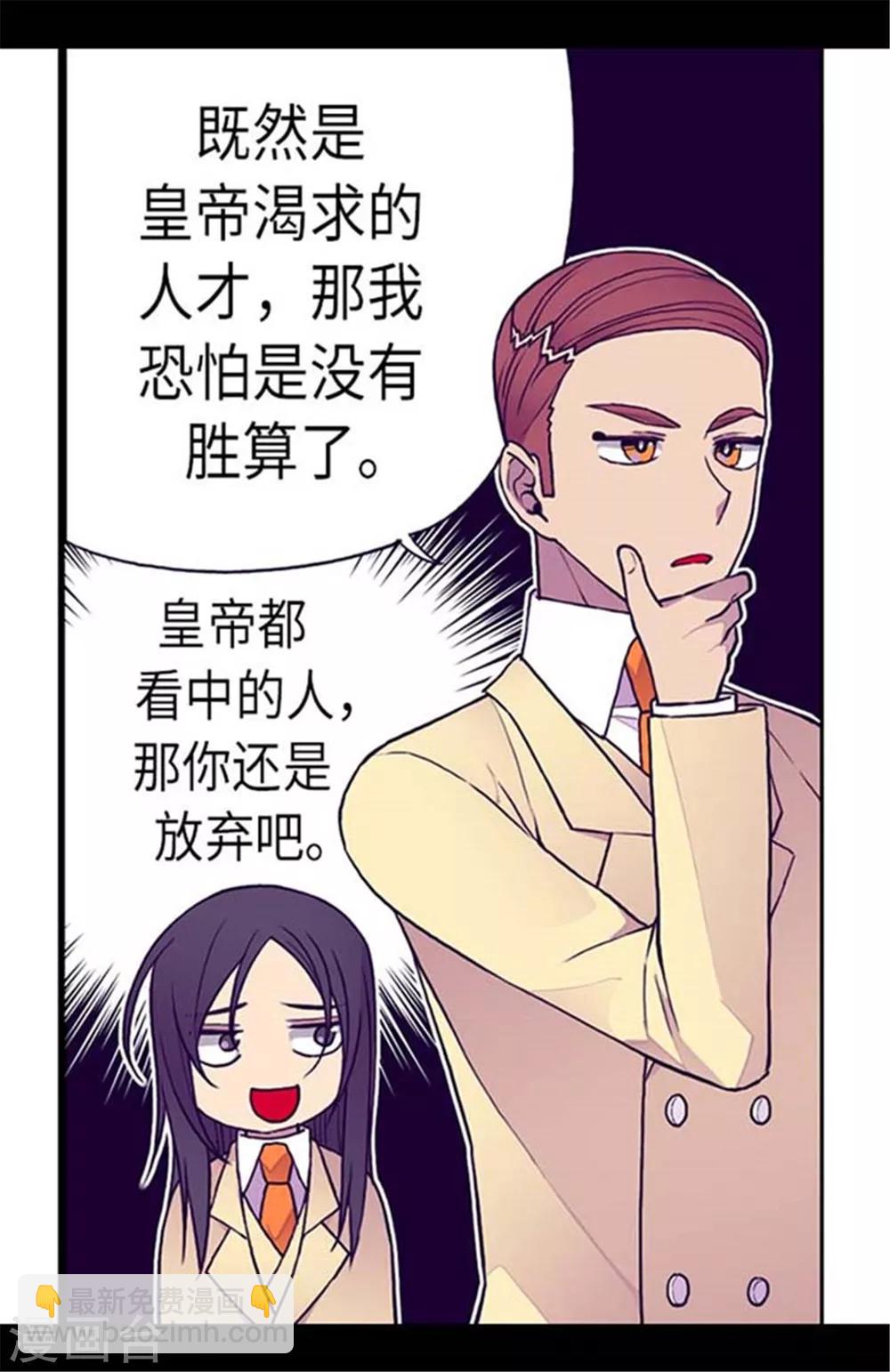 🍴据说我是王的女儿 第149话 “替补队员” 第14页