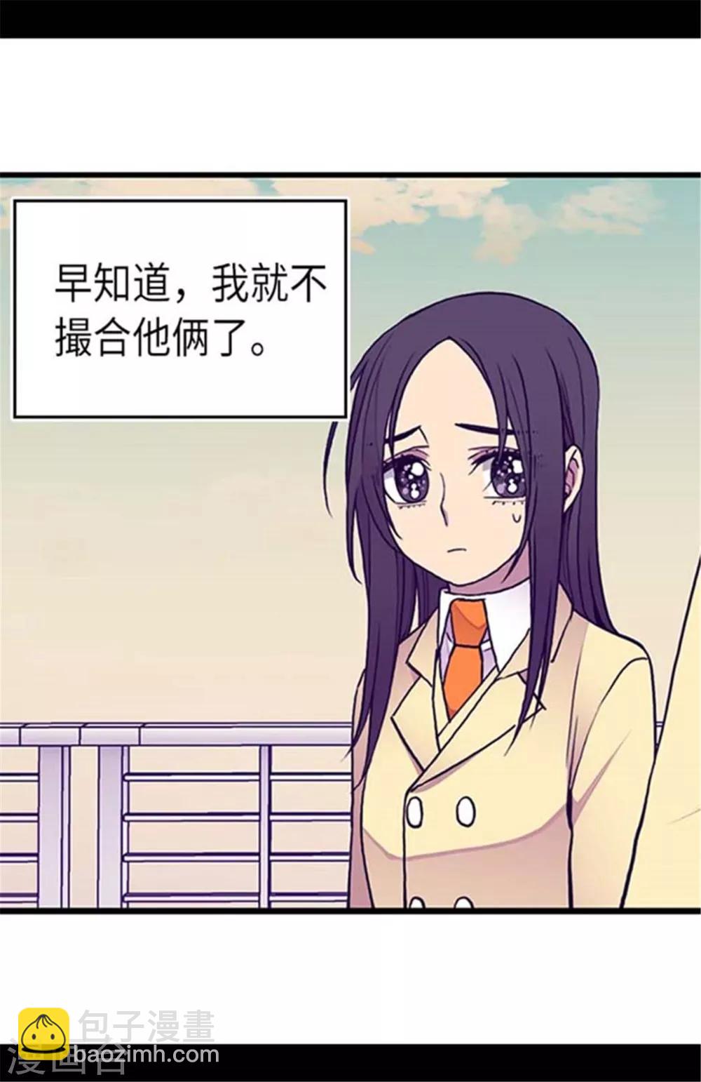 🍴据说我是王的女儿 第149话 “替补队员” 第16页