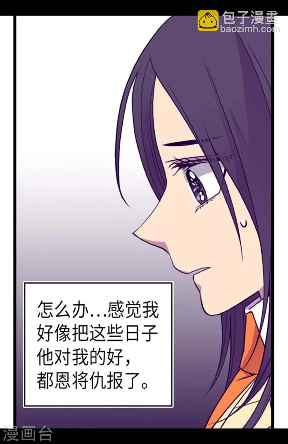 🍴据说我是王的女儿 第149话 “替补队员” 第18页