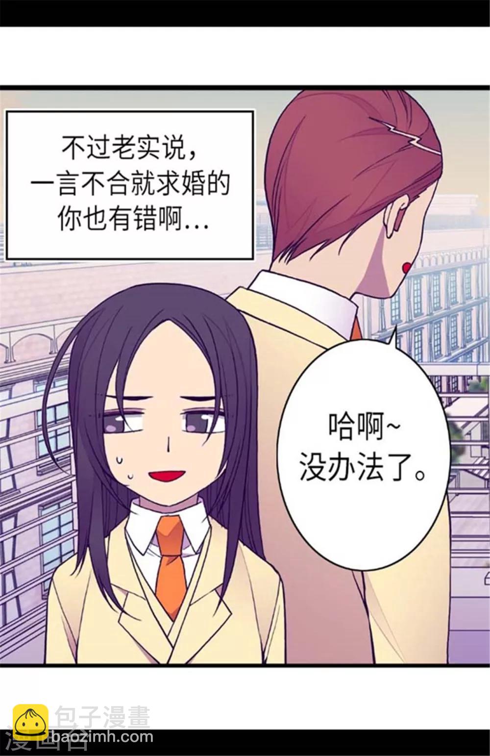🍴据说我是王的女儿 第149话 “替补队员” 第19页