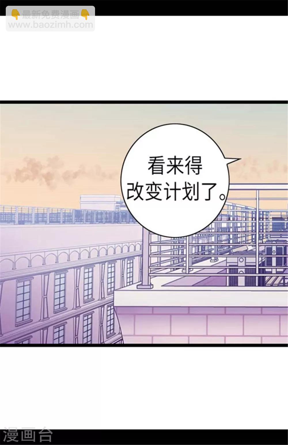 🍴据说我是王的女儿 第149话 “替补队员” 第20页
