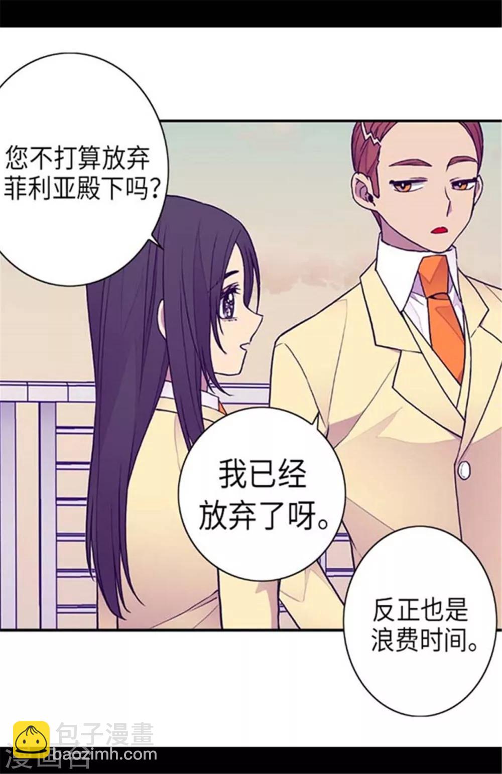 🍴据说我是王的女儿 第149话 “替补队员” 第22页