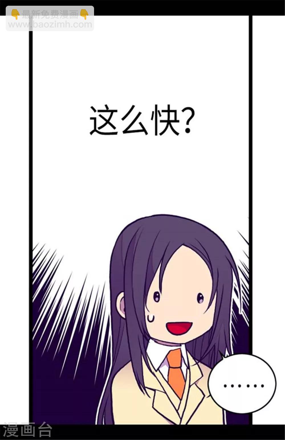 🍴据说我是王的女儿 第149话 “替补队员” 第23页