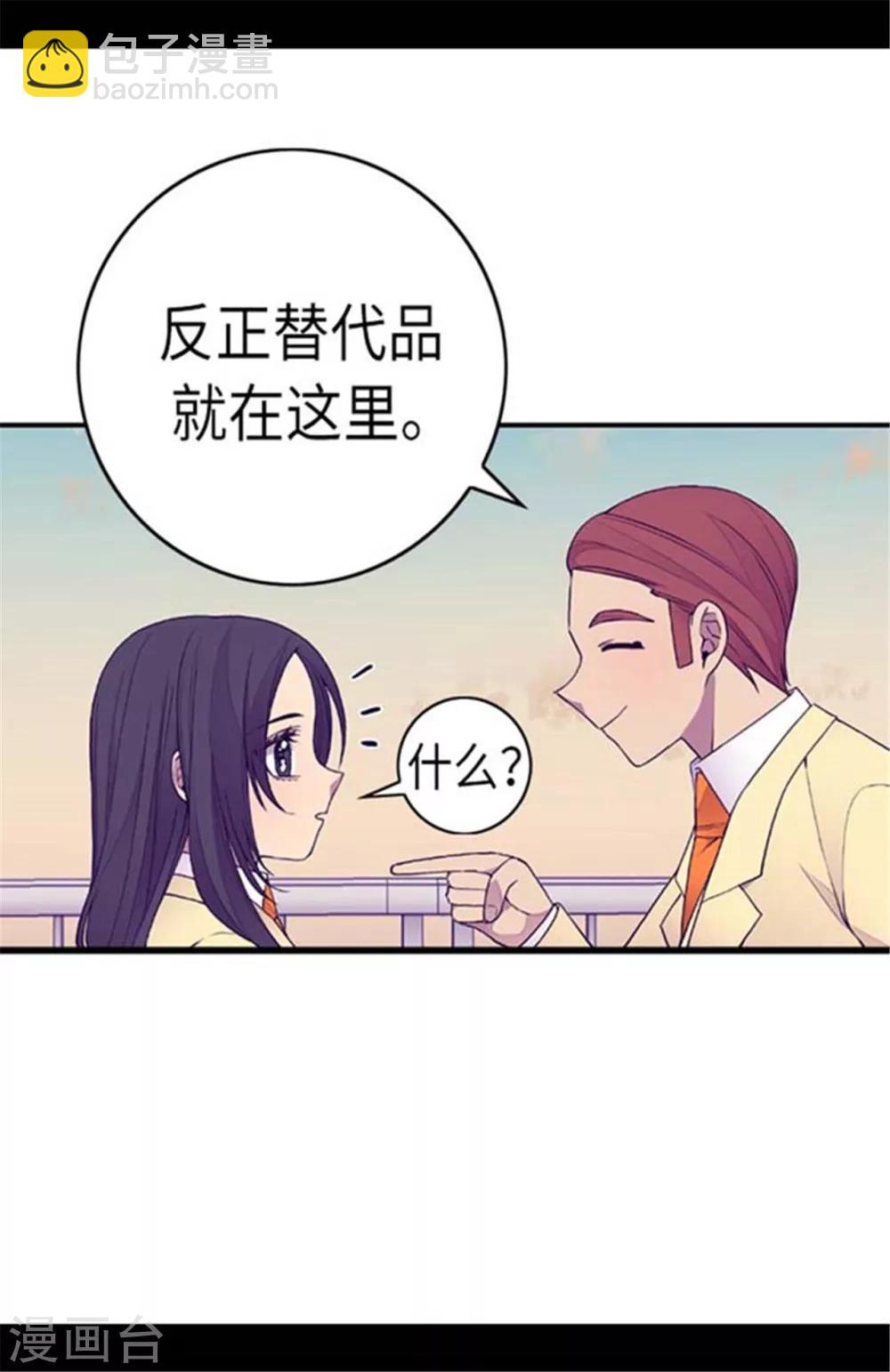 🍴据说我是王的女儿 第149话 “替补队员” 第24页