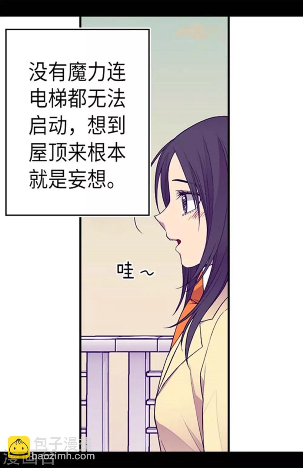 🍴据说我是王的女儿 第149话 “替补队员” 第6页