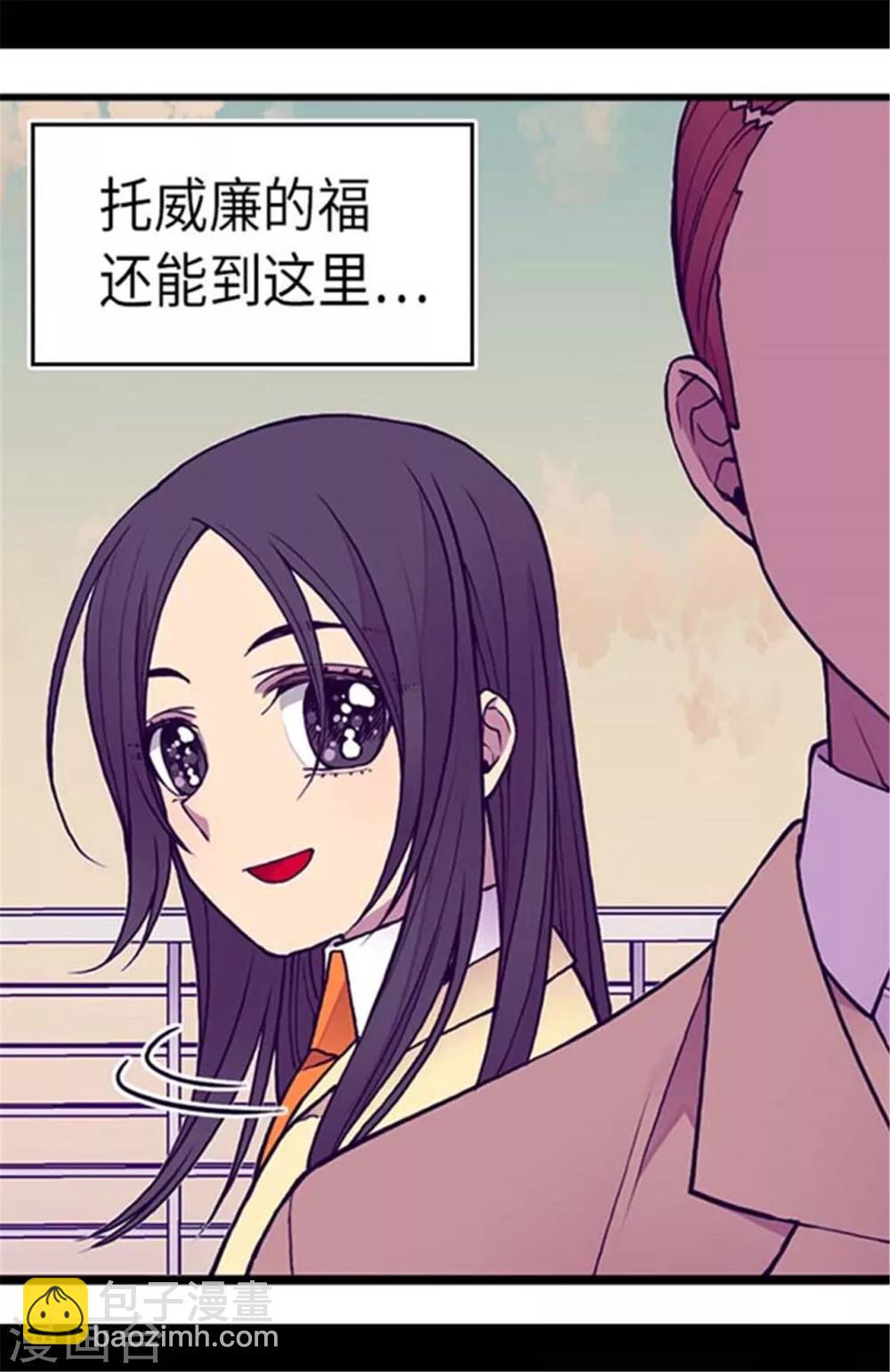 🍴据说我是王的女儿 第149话 “替补队员” 第7页