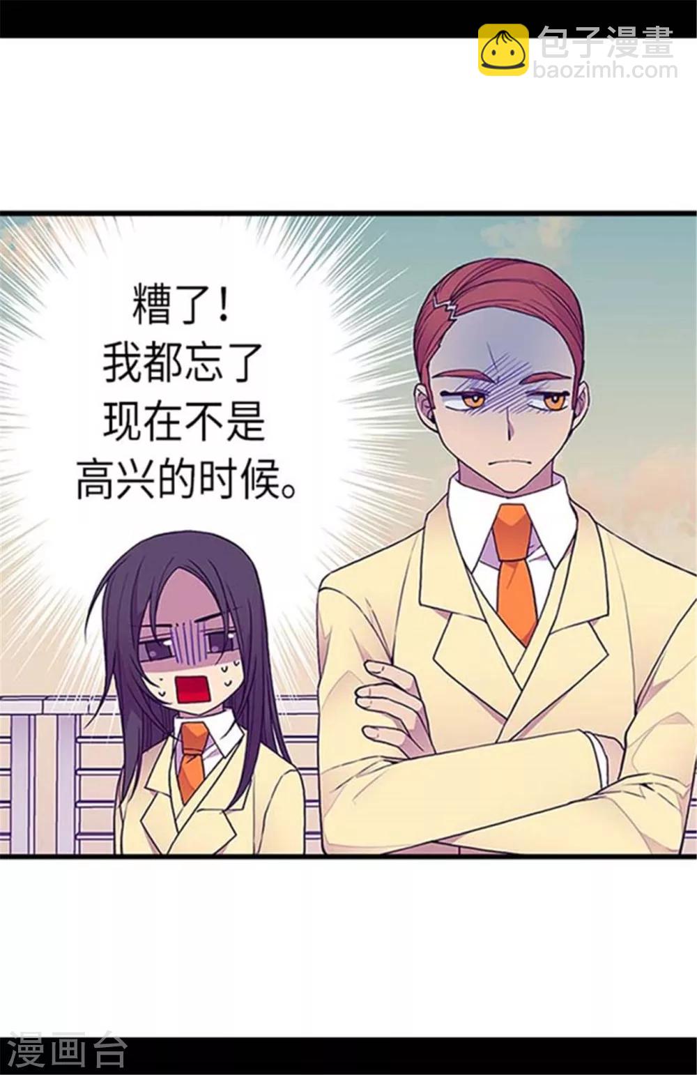 🍴据说我是王的女儿 第149话 “替补队员” 第8页