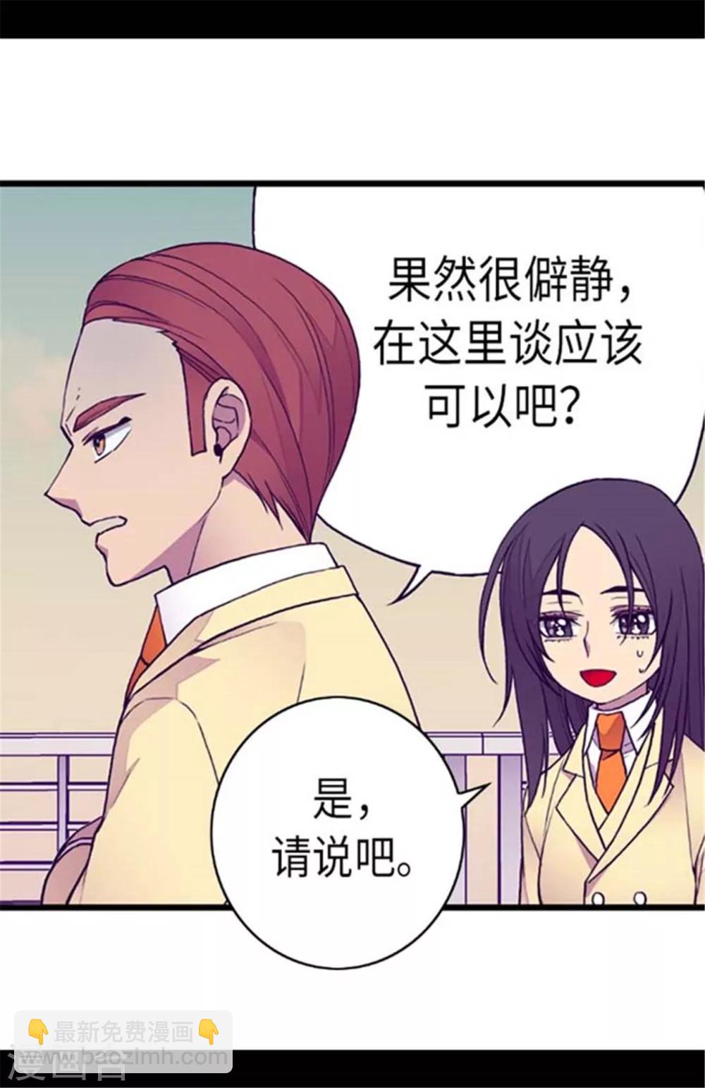 🍴据说我是王的女儿 第149话 “替补队员” 第9页