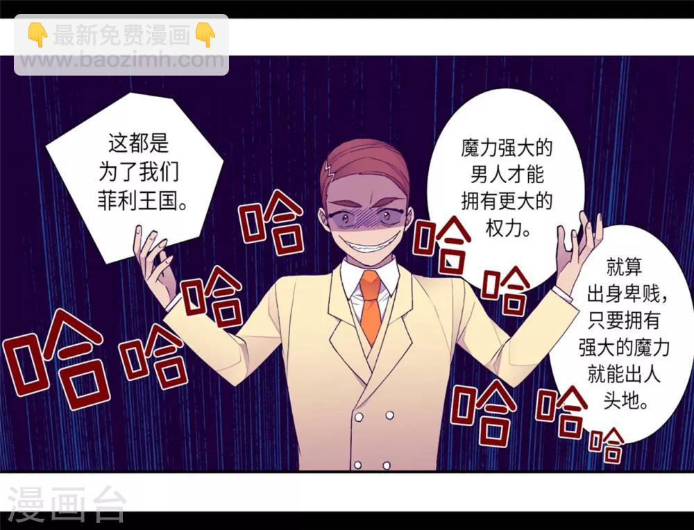 🍴据说我是王的女儿 第151话 让自己更强大的方法 第10页